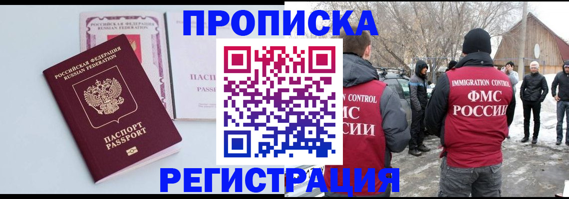 прописка поиск в Артёмовском