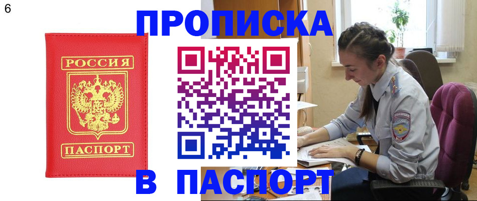 прописка гарантия в Артёмовском