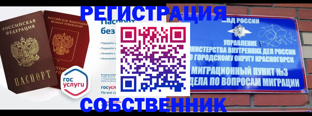 временная регистрация для школы в Артёмовском