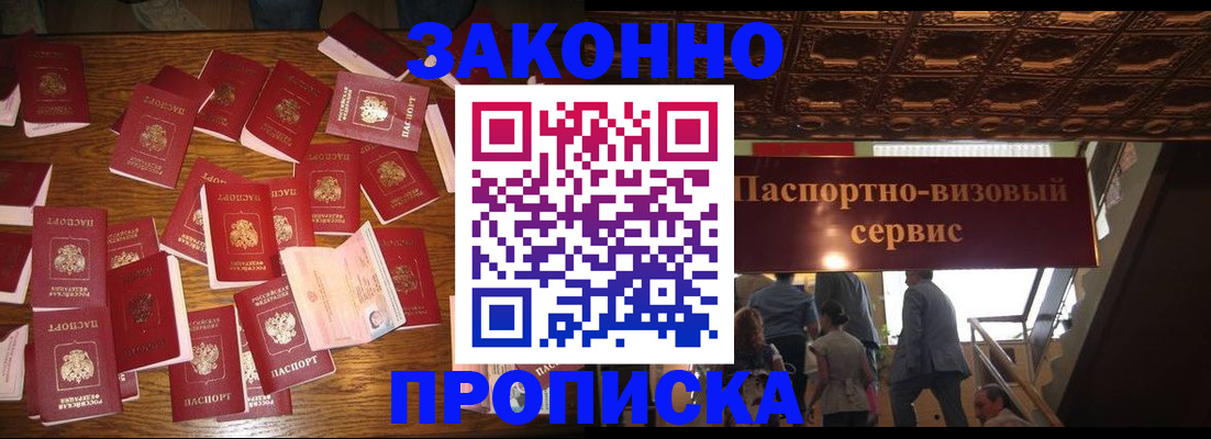 временная регистрация для всех в Артёмовском